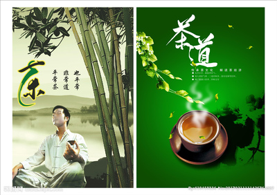茶道茶文化海报设计图__海报设计_广告设计_设计图库
