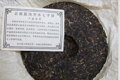 厂家批发普洱茶 云南勐海乔木七子饼茶7542生茶357克七子饼图片,厂家批发普洱茶 云南勐海乔木七子饼茶7542生茶357克七子饼图片大全,广州市荔湾区勃醇茶行-7-